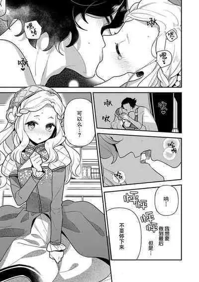 Tensei Oujo wa Saikyou Mahoutsukai no Ude no Naka | 与凶恶魔法师拥抱的重生王女 1-7