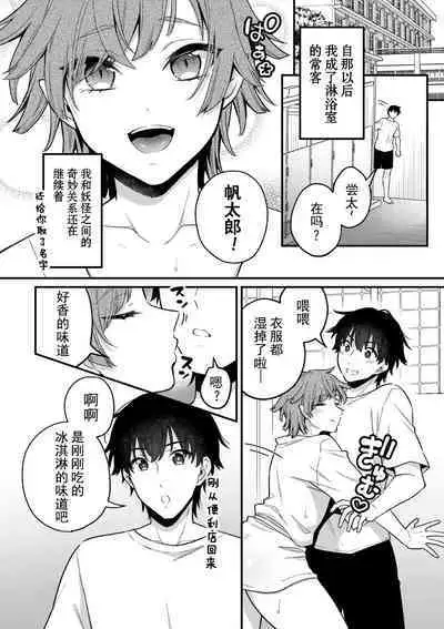 [六々びん] 淫霊体験4話～ちんぽを舐めるドスケベ妖怪が出るシャワー室の話～ [Chinese] [逃亡者×真不可视汉化组]