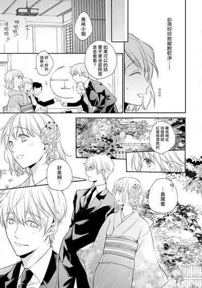 [Shichigatsu Motomi] Sonna Kao shite, Sasotteru? ~Dekiai Shachou to Migawari Omiaikekkon!?~ 1-10| 這種表情，在誘惑我嗎？~溺愛社長和替身相親結婚！？ [Chinese] [拾荒者汉化组]