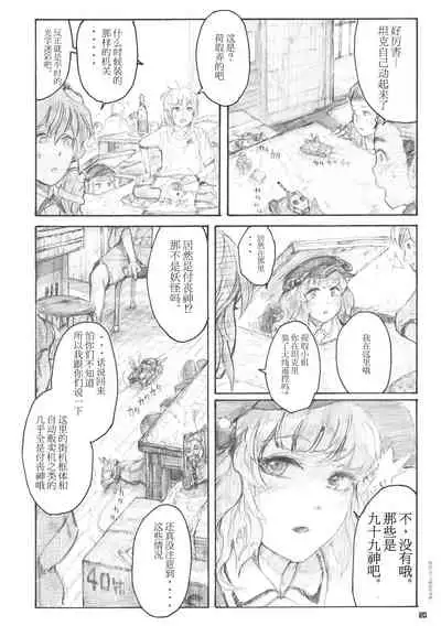 (C84) [ZAZENBEAT (Chihiro)] 99-Shiki Sensha Mokei ～how to build type 99 tank plastic models.～ (Touhou Project) [Chinese] [白杨汉化组]