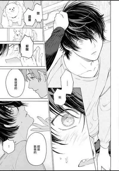 Fukujuu to Amagami | 服从与轻咬 Ch. 1-4