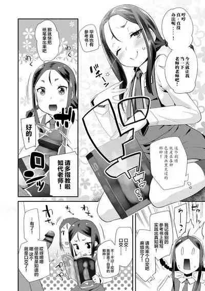 [Maeshima Ryou] Kirakira Otona Lesson | 闪闪发光大人课堂 [Chinese] [Digital]