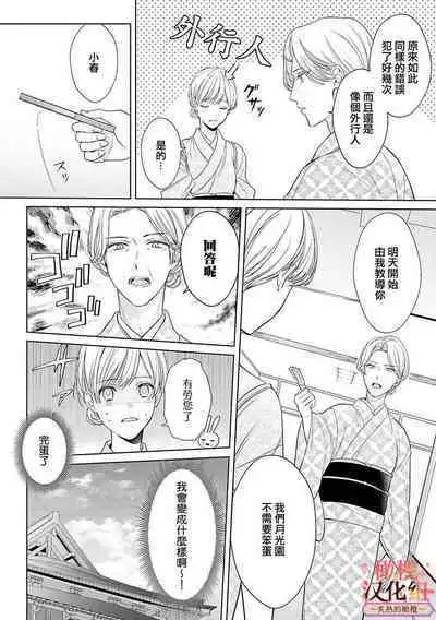 [te de i・yu ki]wakadanna sa ma to hatsukoi yobai～shou ka re ta to no atsu i yubisaki ～1~5|少东家和初恋结婚～焦急的人 炙热的指尖1~5[Chinese] [橄榄汉化组]