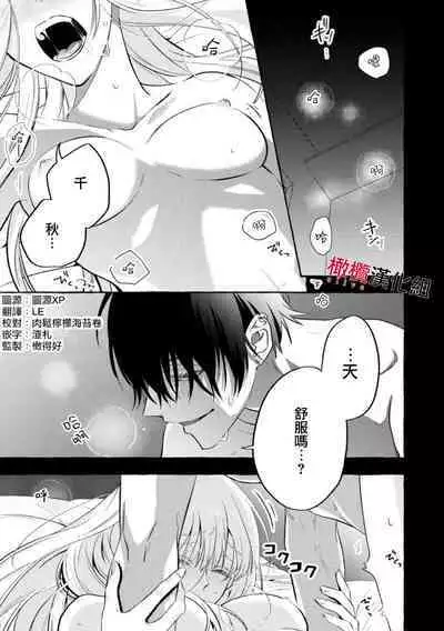 [Kotoko, Kamo] Sukui, SukuwareCh.1-13| 乞救之噬，覆食殆尽 Ch.1-13 [Chinese] [橄榄汉化组]