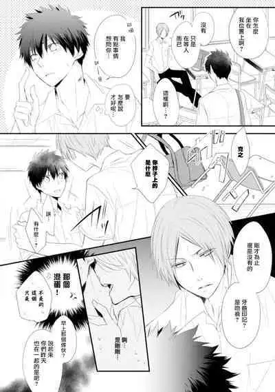 [Azumi Kyohei] Ito Koi -Jin Ookami Hen- | 致可爱的你 Ch. 1-4 [Chinese] [拾荒者汉化组] [Digital]