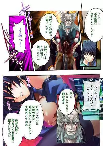 超昂閃忍ハルカ デジカルコミカライズ ～龍の力の継承者と美女三忍～ モザイクコミック総集編