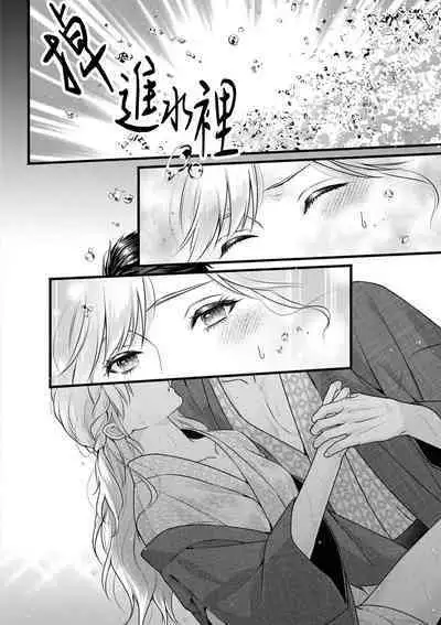 dekiai uedingu puran 'suki' tte iu made koi wa o azuke | 溺爱婚礼计划 直到说出「喜欢」为止 恋爱将暂且保留