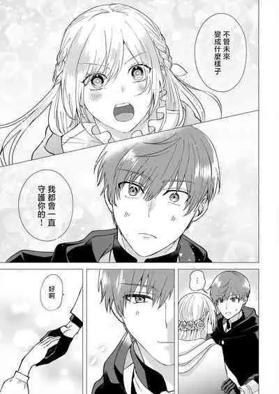 [Amane Chiaki] "Ima kara Kimi o Daku yo" ~Tensei shita Akuyaku Reijou (Watashi) ga Oshi to SEX suru nante~ | 「現在開始要擁你入懷了喲」~轉生後的惡役千金（我）和本命色色什麼的~ 1-4 [Chinese] [莉赛特汉化组]