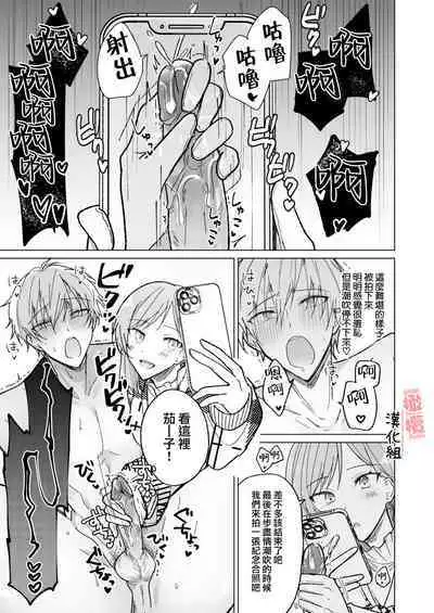 ikemen kareshi ni itazura shitara kawaikute semeru no ga tomaranai｜对帅气男友使坏过于可爱想要一直捉弄他