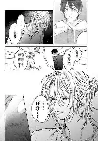 [Ozaki Kaho] Noisy Roommate ~Ie Nashi ni Natta node Ikemen to Kaiitsuki Bukken de Doukyo Hajimemashita~ | 我的怨种室友 Ch. 1-5(上/下)-6(上/下) [Chinese] [苍蓝神烦汉化组x冒险者公会] [Digital]