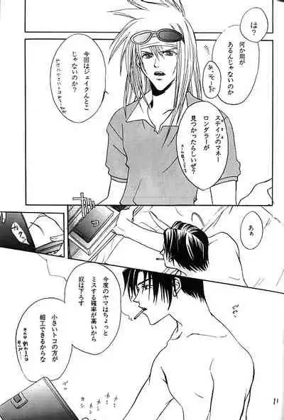 [BIENETTA (Watase Tomoku)] gene 1 (Weiß kreuz)