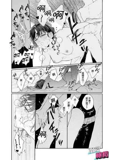 [Uri (tume _ uri) THE waidan] sawayaka kōhai Izumi-kun wa dekiai shūchaku-keideshita |清爽后辈泉是溺爱执着系[中文] [橄榄汉化组]