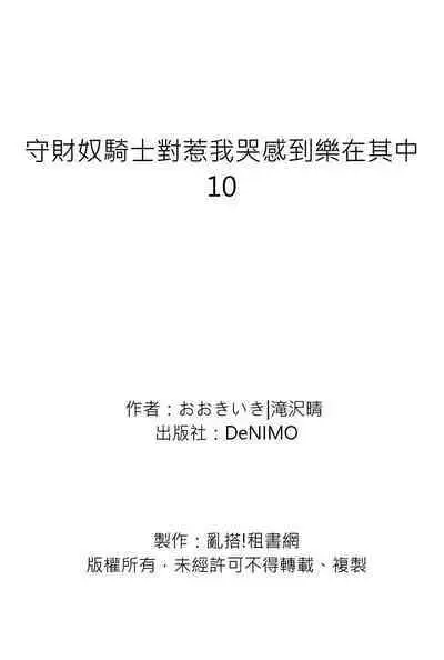 Shusendo Kishi ga Ore o Nakaseyou to Shiteimasu | 守財奴騎士對惹我哭感到樂在其中 Ch. 1-10