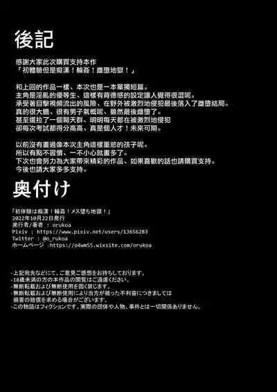 Hatsutaiken wa Chikan! Rinkan! Mesu Ochi Jigoku! | 初体验但是痴汉!轮奸!雌堕地狱!