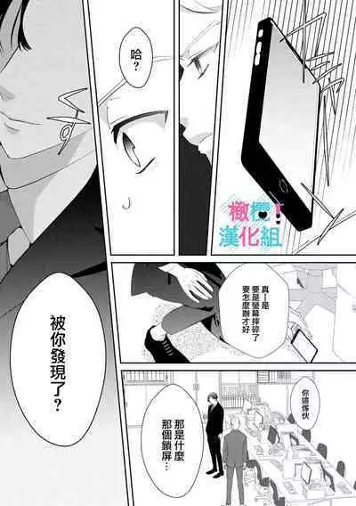 [Shinkai Yuyu] Kimi ni shika Bokki shinai Elite Ouji wa Mob no Watashi o Dekiai suru~01-05| 只能对你勃起×身为路人的我被优秀的王子溺爱着 ~01-05[Chinese]