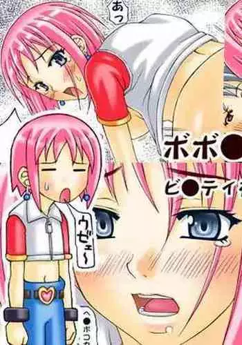 [EbiNoSakaMushi (Mozuku Ouji)] Bobobo-bo Bo-bobo Beauty Hajimete no Nama Nakadashi (Bobobo-bo Bo-bobo)