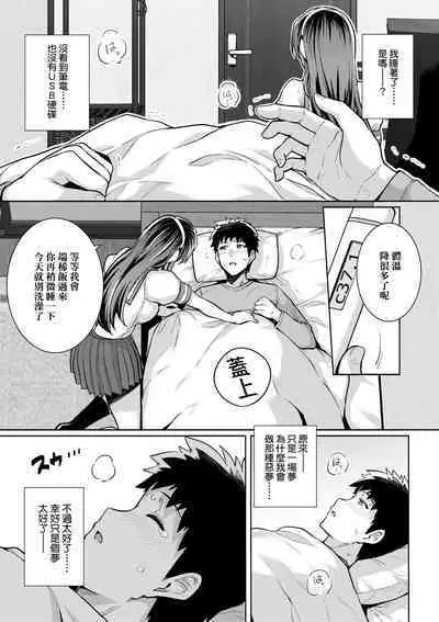 Ane wa Oyaji ni Dakareteru | 姊姊對養父投懷送抱