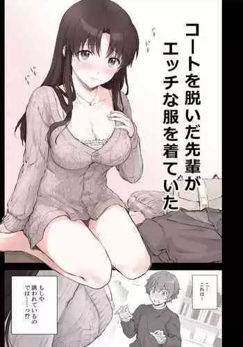 Hajimete Yuuwaku ni Chousen shita Senpai