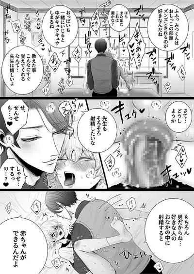 Himitsu no Koiwazurai