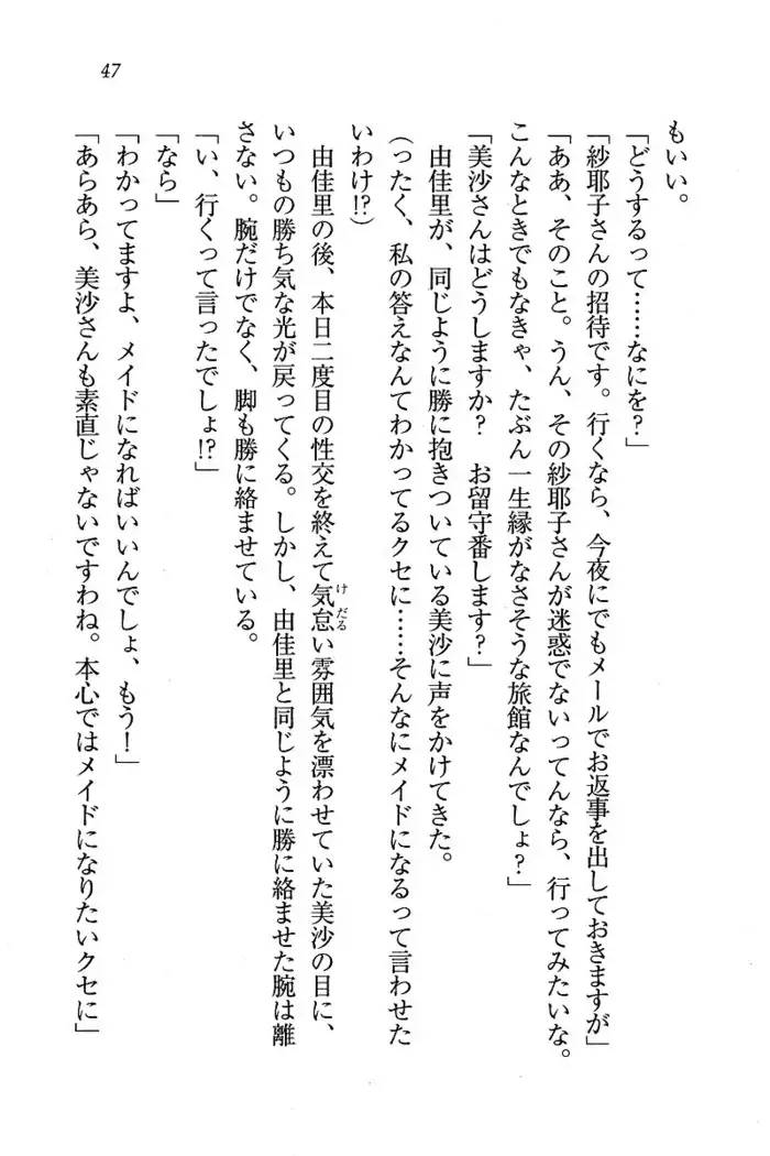 メイドなります ! ～おしおき