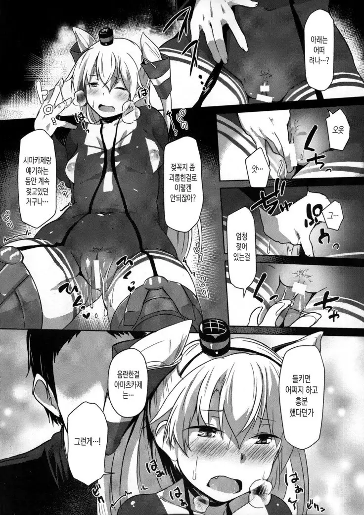 Himitsukaze | 비밀의 아마츠카제