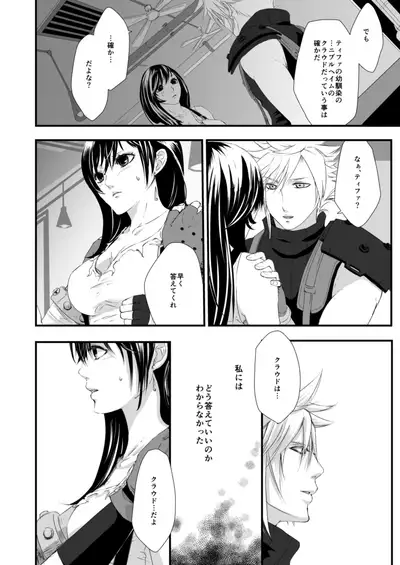 [ぶっちぃ] 繋いだ指先から、 (Final Fantasy VII) [Digital]