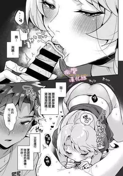 [ri huru] boku tati ha o nee tyan no toriko~00-05｜我们都是姊姊的俘虏00-05话后[中文] [橄榄汉化组]