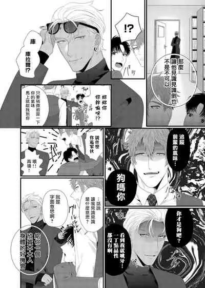 Doutei no Ore ga Inma to Kouhai o Haramasechau!? | 明明是童贞却要让淫魔和后辈都怀上我的孩子!? 1-4