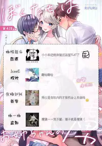 [ri huru] boku tati ha o nee tyan no toriko~00-05｜我们都是姊姊的俘虏00-05话前[中文] [橄榄汉化组]