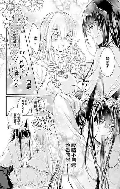 out bride —异族婚姻— 05-10 [Chinese] [冒险者公会]