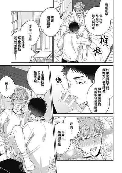 [Hashimoto Mitsu]作為學生會成員教育後輩(?)，不知為何變成了愛情喜劇[Chinese] [看海汉化组]