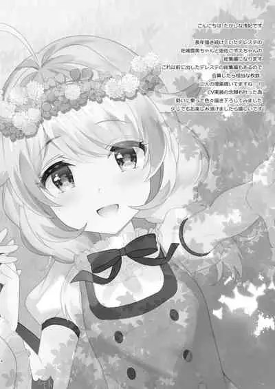 Yukimi to Kozue no Soushuuhen