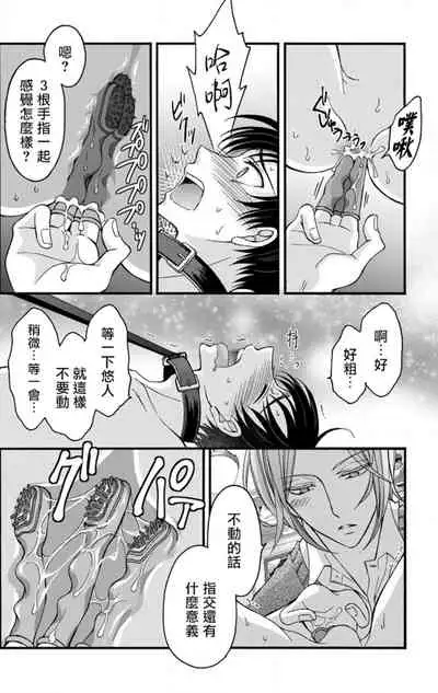 [Mitsuhashi Tomo] Choukyou Kaihatsu Seikatsu ~Kimi ga Ochiru Made Yamerarenai~ | 调教开发生活~不到你堕落为止决不罢休~ 1-10 [Chinese] [拾荒者汉化组] [Digital]