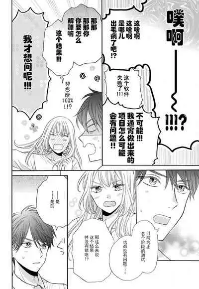 [Wa chiku mo rin] zettai aishō 100-pāsento daikirainanoni Karada ga yobi au… | 绝对相性100% 明明最讨厌了但身体却很合拍… 1-2 [Chinese] [莉赛特汉化组]