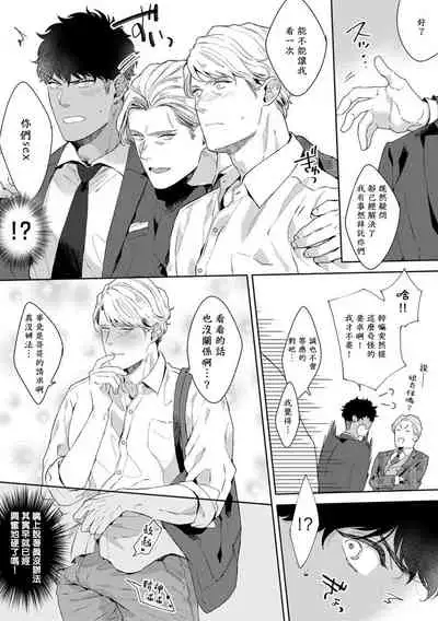 Motto, Iyarashii Mannequin | 更加、淫乱的服装模特 Ch. 1-2