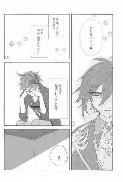 Iwanuga Hana Toha Iukedomo