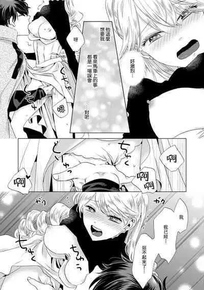 Dakareta Akuyaku Reijou wa, Gekihen Ouji no Dekiai Route ni Totsunyuuchuu!? | 被深拥的反派千金进入反套路王子的强宠攻略线!? 1-10