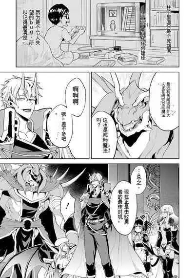 [Inashita Shinai, Seiji] Tensei Shitara Joban de Shinu Naka Boss Datta - Heroine Kenzokuka de Ikinokoru 3 | 转生为初期就死掉的中boss~将女主人公眷属化来活下来~ 第三卷 [Chinese] [Moeblack个人AI汉化]