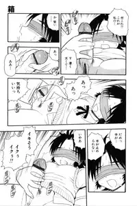 [Shinozaki Rei] hako -the box-