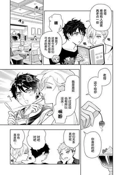 [Mizuhara Zakuro] Aniki no ichiban Oishii Tokoro | 老哥最可口的部位 act.1—4 [Chinese] [梨子个人汉化] [Digital]