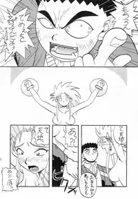 (C47) [Imakaya (Hamadi, Imaka Hideki)] Chin Chin Munyoo! (Tenchi Muyou!)