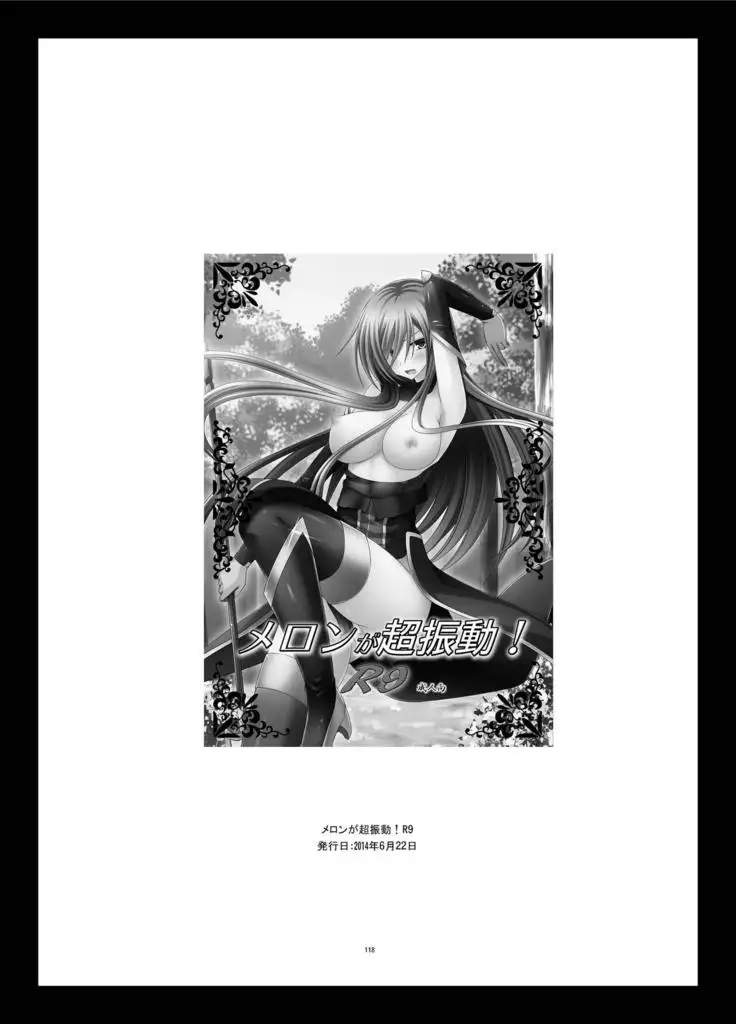 メロンが超振動!R総集編II