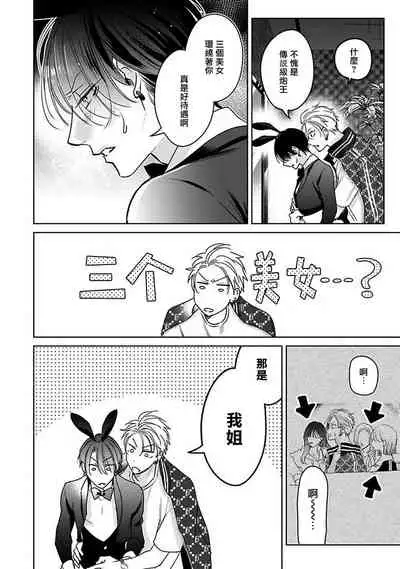 [Totofumi] Densetsu no Yarichin VS Teppeki no Shiriana | 传说级炮王vs铁壁屁眼 (MAGAZINE BE×BOY 2021-10) 1-5 + 番外 [Chinese] [冒险者公会] [完结] [Digital]