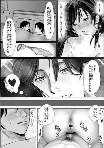 寝取られ性癖ドМ彼女〜カノジョの目の前で浮気セックス〜