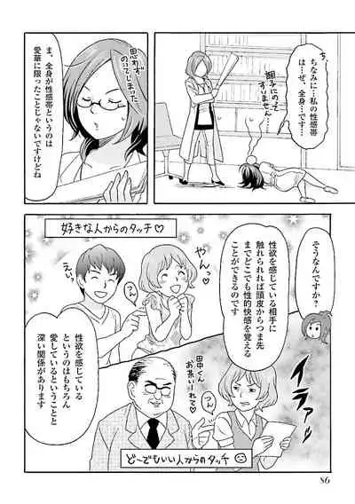 コミック版 女医が教える 本当に気持ちのいいセックス