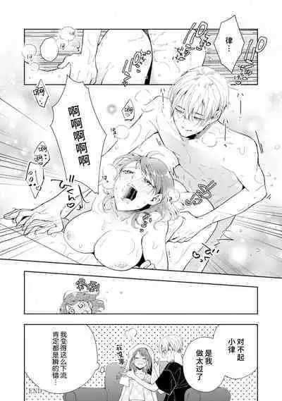 [Akira Syun / Honma Fumi] Bijo ka to Omottara Zetsurin Kedamono deshita ~Genderless Danshi wa Yoru no Nikushokujuu~ | 美女的外表之下潜藏着绝伦野兽～无性别男子在晚上其实是肉食动物～ 1-5 end [Chinese] [莉赛特汉化组]