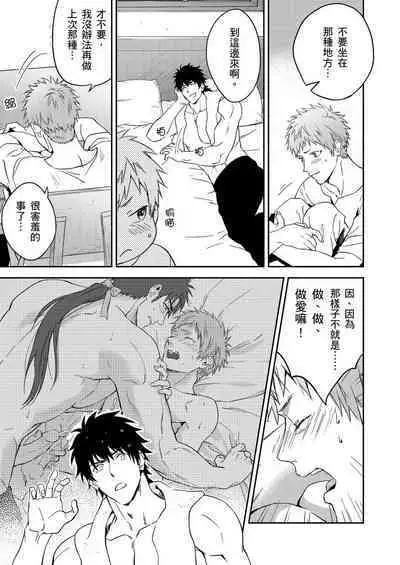 Shusendo Kishi ga Ore o Nakaseyou to Shiteimasu | 守財奴騎士對惹我哭感到樂在其中 Ch. 1-12