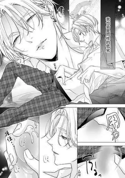 [Aizen Mana] Sumi-iri osananajimi no sokubaku ga tsurai | 浑身都是刺青的青梅竹马控制欲超强 1-4 [Chinese] [莉赛特汉化组]