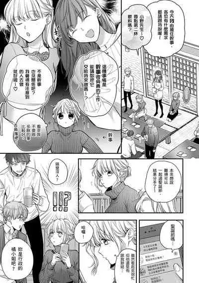 [Shichigatsu Motomi] Sonna Kao shite, Sasotteru? ~Dekiai Shachou to Migawari Omiaikekkon!?~ 1-11| 這種表情，在誘惑我嗎？~溺愛社長和替身相親結婚！？ [Chinese] [拾荒者汉化组]