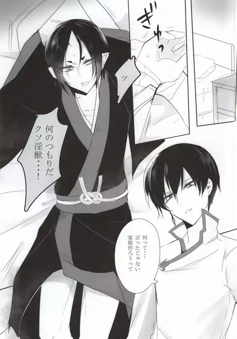 神獣白澤は子供が欲しい